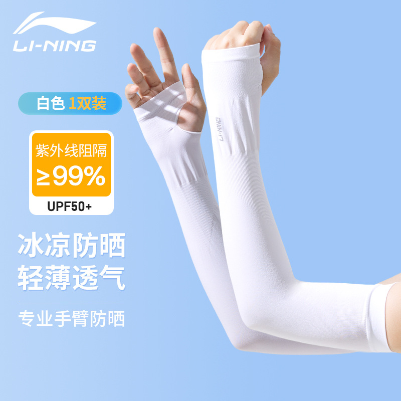 Picture of Li Ning Ice Silk arm protection sun protection UV protection gloves summer ice sleeve men and women sleeve riding running sports Outdoor