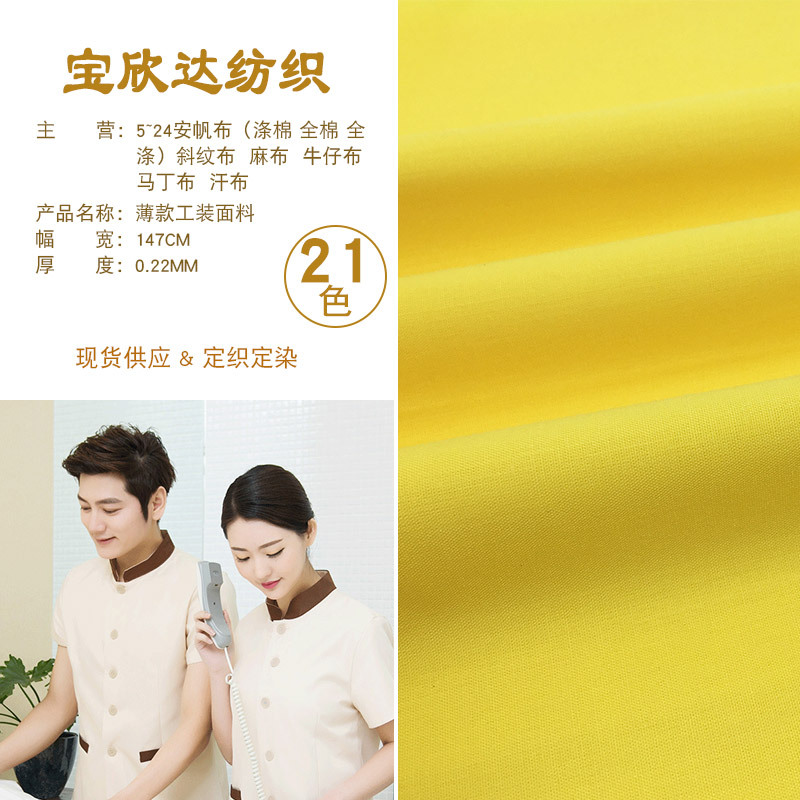 Factory in stock direct polyester cotton 80/20 110*76 plain work clothes pocket cloth shoes TC fabric wholesale