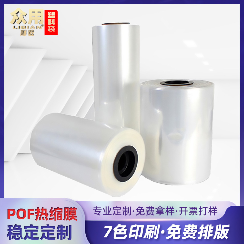 Pof Factory Customized Pof Cross-Linked Film Wholesale Film Transparent Heat Shrinkable Film Tube Film Anti-Static High Elastic Plastic Sealing Film