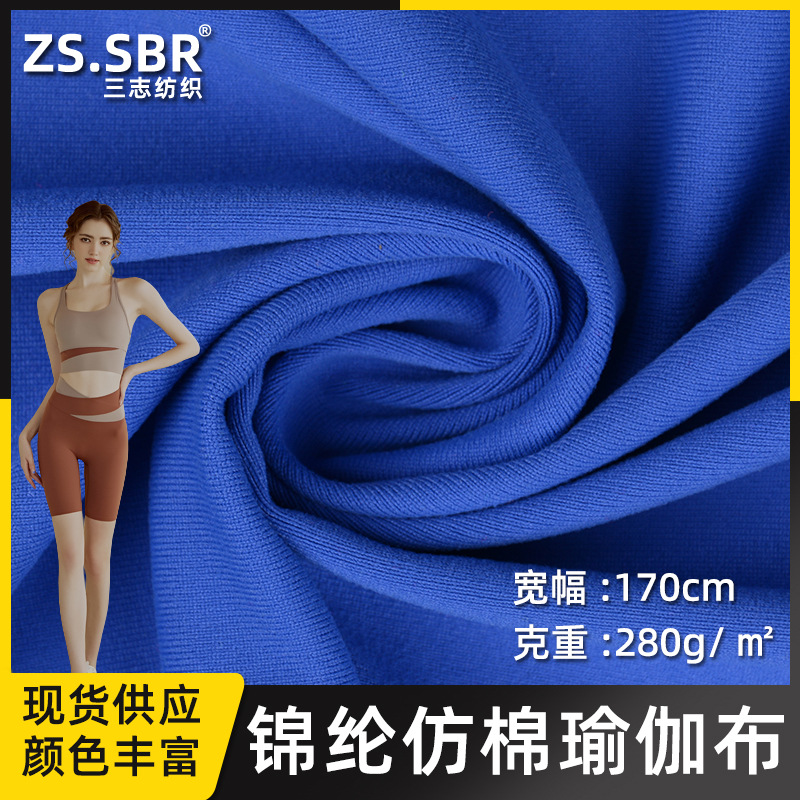 Nylon cotton-like Lycra weft-knitted health cloth leisure sports fitness yoga clothing nylon cotton elastic fabric