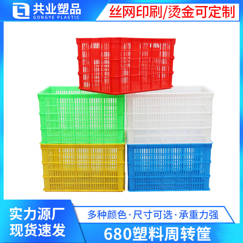 Large plastic basket rectangular 680 plastic turnover basket blue new material fruit agricultural vegetable basket transport basket