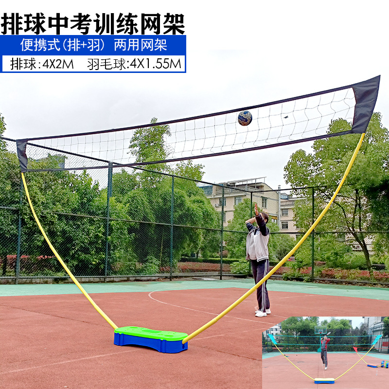 Multifunctional portable volleyball and badminton net frame for high school entrance exam training, outdoor quick-open double-use rack for badminton racks, net post