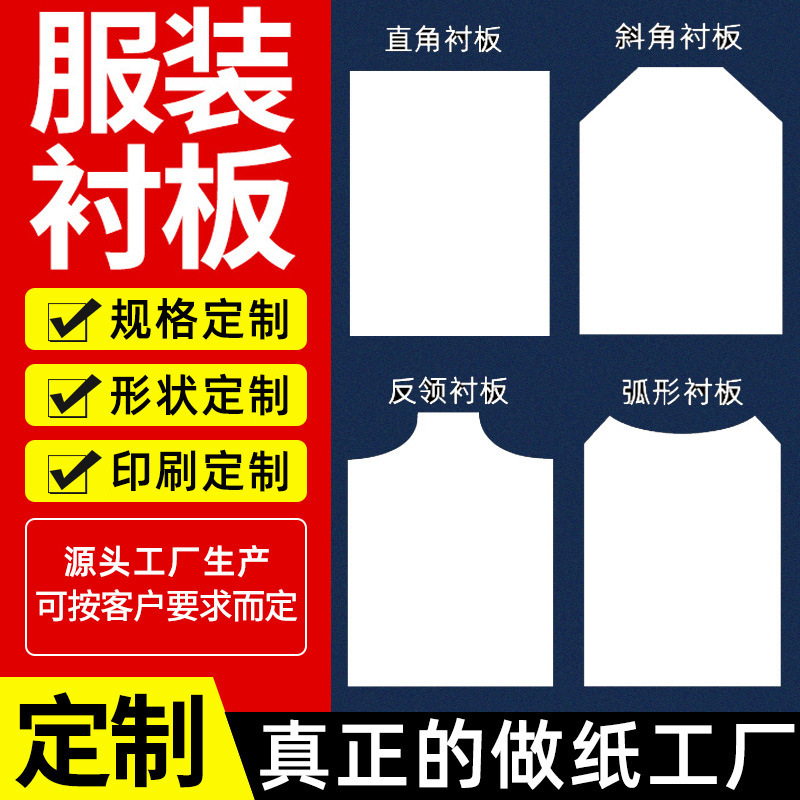 Shirt Cardboard Applicable Clothing Clothes Lining T-Shirt Folding Packaging Scarf Socks Shirt Cardboard