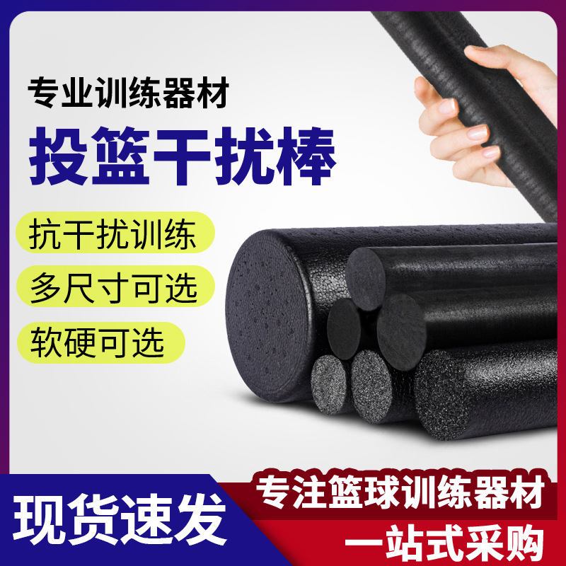 Sponge Interference Stick, Soft Interference Stick, Basketball Training Supplies, Basketball Training Equipment, Confrontation Shooting Interference Stick