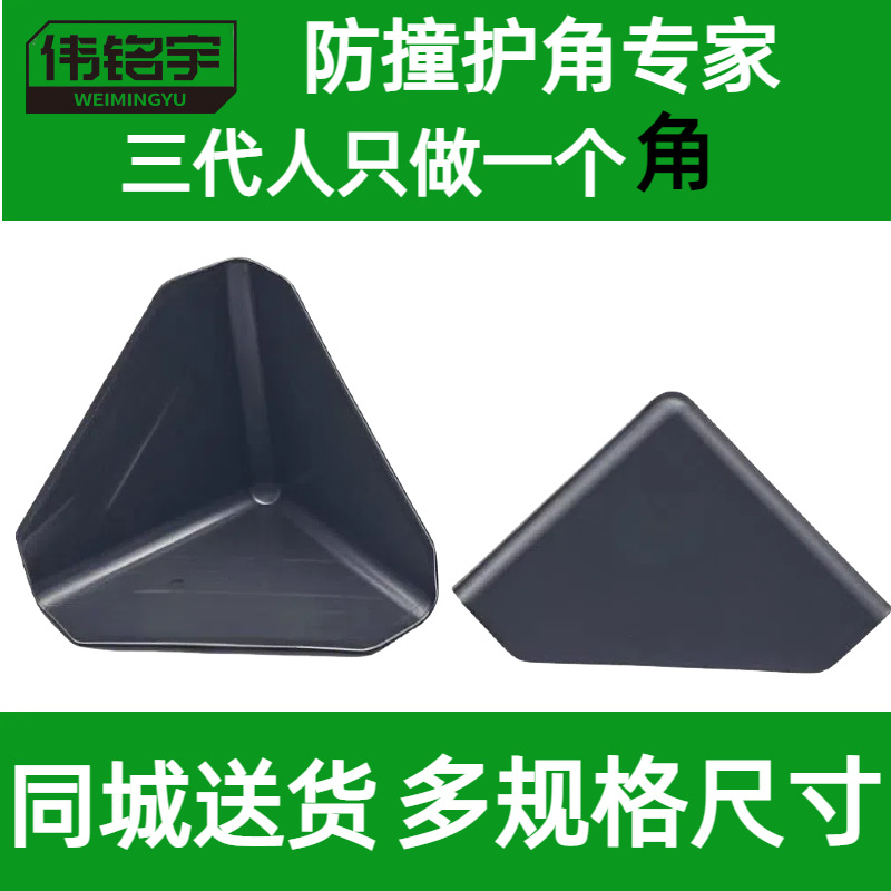 Jinhua Wholesale Three-Sided Plastic Anti-Collision Corner Plate Cabinet Packaging Express Transportation Black Corner Carton Protection Corner