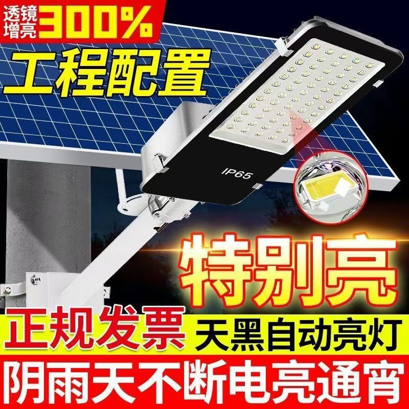 Solar street light, home user, outdoor courtyard light, high power led rural street light, waterproof lightning protection automatic lighting