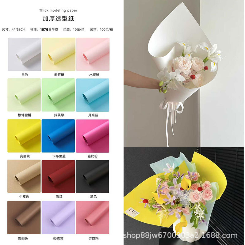 157g Advanced Thickened Hard Cardboard Hard Shape Solid Color Flower Wrapping Paper bouquet Kraft Paper Flower Art Material Flower