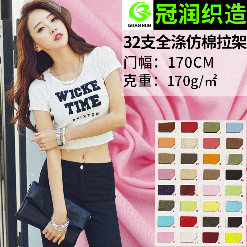 Knitted Polyester Combed Fabric 32 Pcts Polyester Single-sided Stretch Bracket Keqiao Advertising Shirt T-shirt Stretch Cloth
