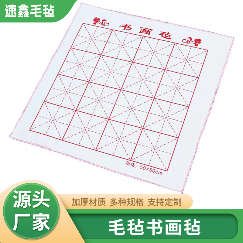 Factory 50*50cm meter grid calligraphy and painting felt pad wool painting pad calligraphy felt student calligraphy and painting felt pad batch