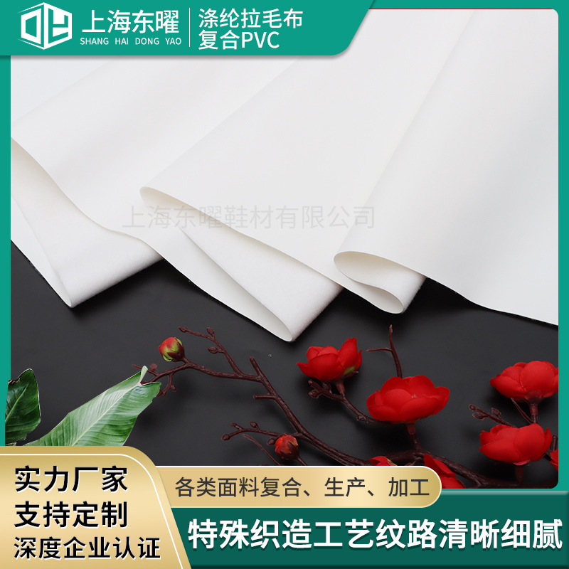 Polyester napped cloth composite pvc film clothing bags outdoor products composite cloth napped cloth pvc composite fabric