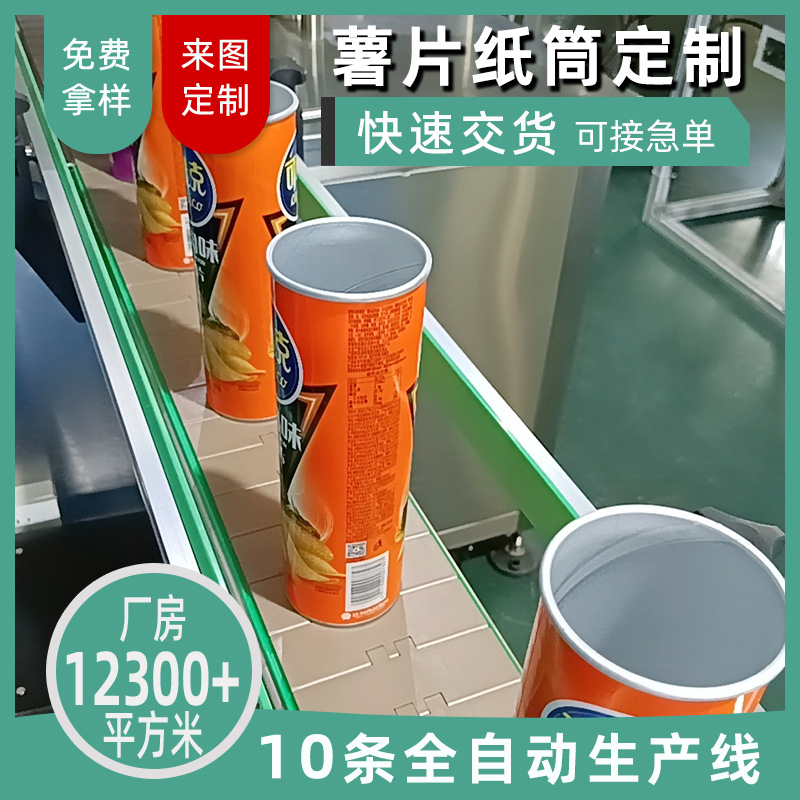 Manufacturer's Straight-Haired Potato Chip Jar Cylinder Packaging Box Paper Jar Packaging Tube Casual Snack Potato Chip Biscuit Jar