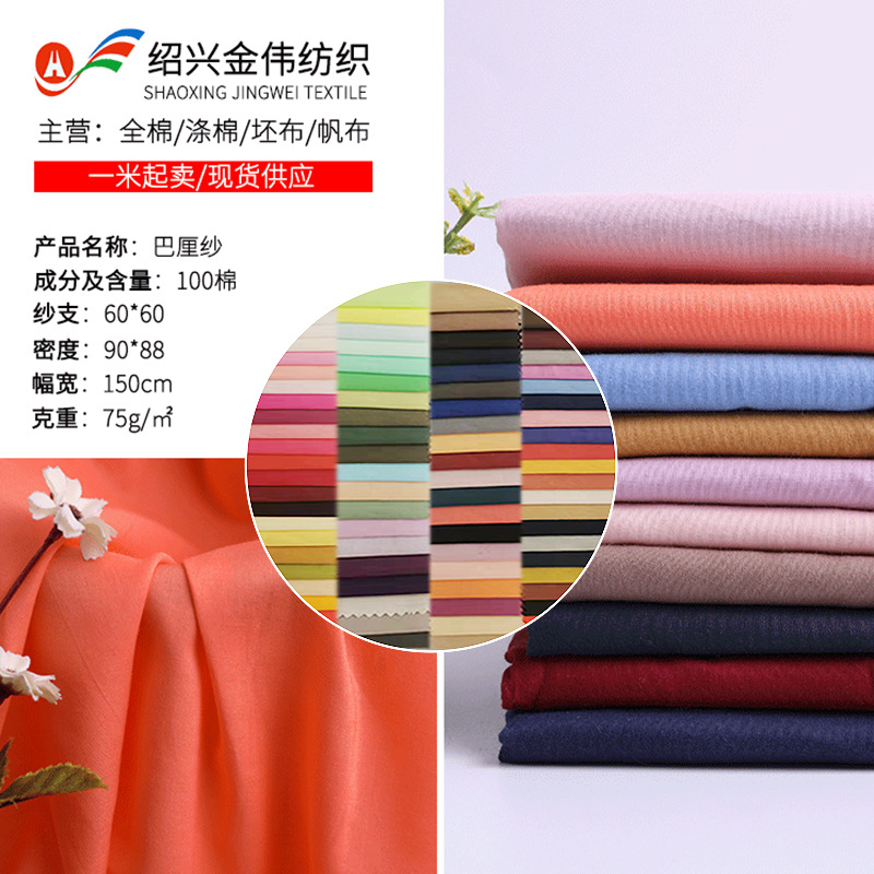 Fully Combed 9088 Voile Children's Dress Fabric 60 Count Cotton Embroidered Bottom Pure Cotton Fabric