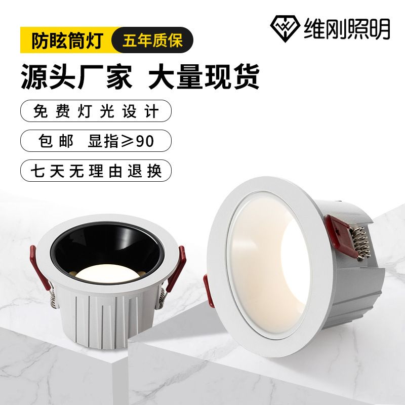 Picture of Downlight Embedded Deep Anti-glare Household Ultra-thin COB Downlight Three-color Variable Light Barrel Lamp Anti-Vertigo ceiling lamp