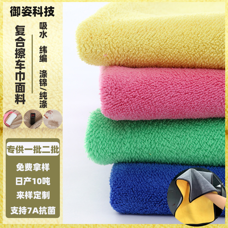 Double-sided composite car wash towel car towel flannel fabric thickened absorbent cleaning cloth weft knitted coral fleece fabric
