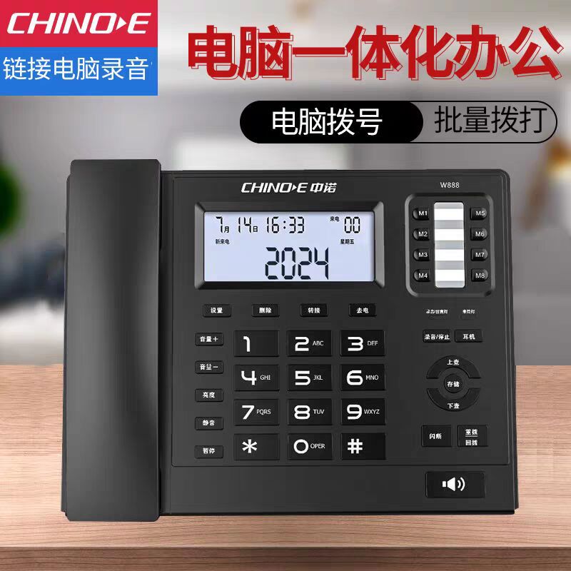 Zhongnuo W888 Computer Recording Automatic Recording One-Click Dialing Fixed Telephone Wired Business Office Telephone Landline