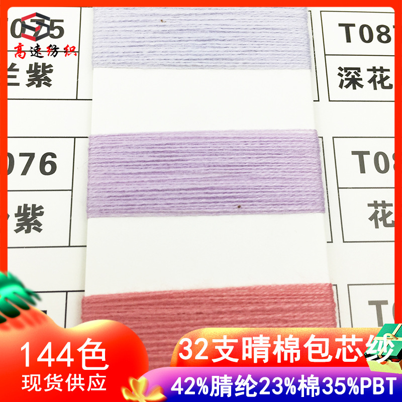 32 Clear Cotton Core-spun Yarn Acrylic Cotton Blended Yarn Twin Wool Knitting Yarn 42% Acrylic 23% Cotton 35% PBT