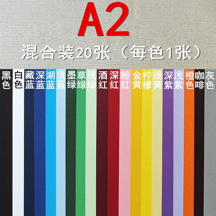 Picture of 300 grams of color cardboard A2 size 20 color color card thickening