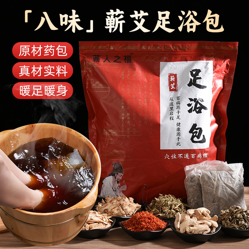Eight-Flavor Foot Bath Bag, Qichun Mugwort Foot Bath Bag, Hubei Qichun Mugwort, Mugwort Leaves, Ginger and Safflower Foot Bath, Wholesale Manufacturer