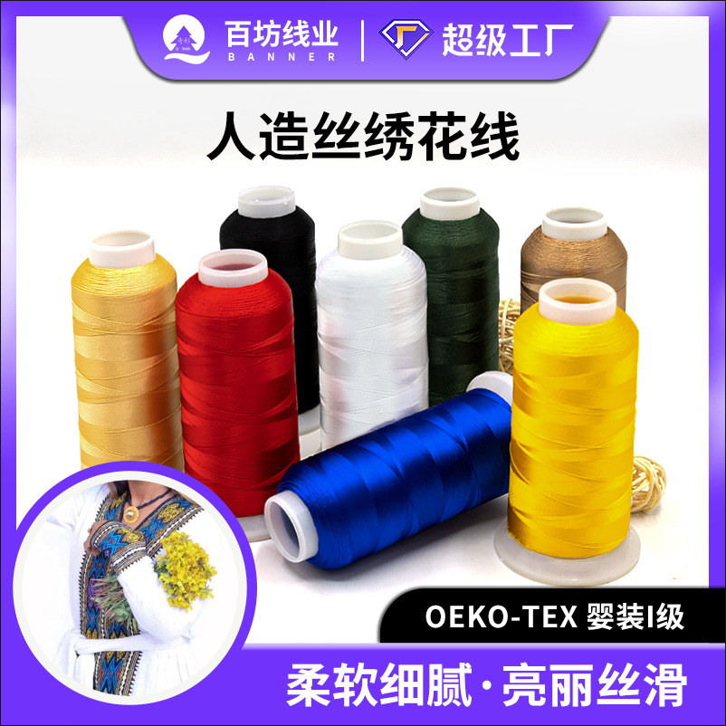 rayon thread smooth high speed embroidery machine thread two strands chinese knot tassel thread 120d computer rayon embroidery thread