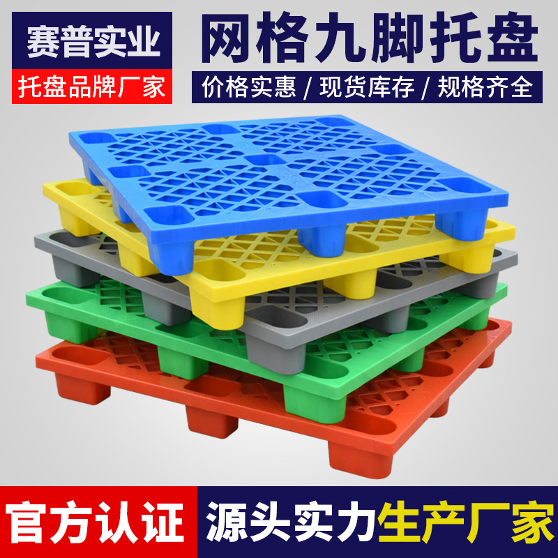 Nine-legged grid plastic pallet logistics forklift pallet plastic pallet plastic pallet floor board warehouse moisture-proof board