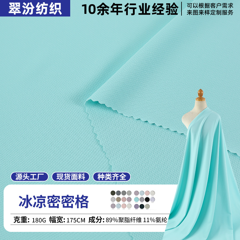 Jacquard double-sided cloth 180g cold dense lattice fabric spring and summer high elastic breathable comfortable T-shirt polo shirt fabric