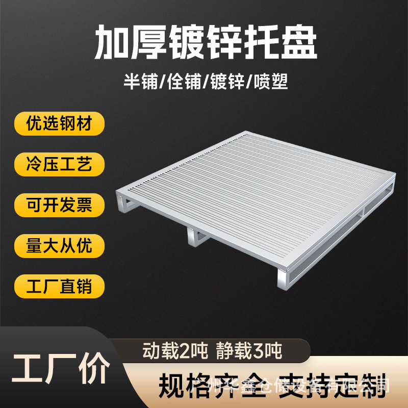 Customized Galvanized Full-Coverage Forklift Steel Metal Iron Pallet for Loading Cement Grain Storage Floor Pallet Storage