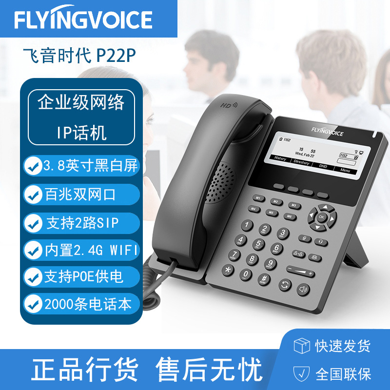 Audio era wireless IP telephone local dual-frequency network WIFI phone HD voice wireless IP phone P22