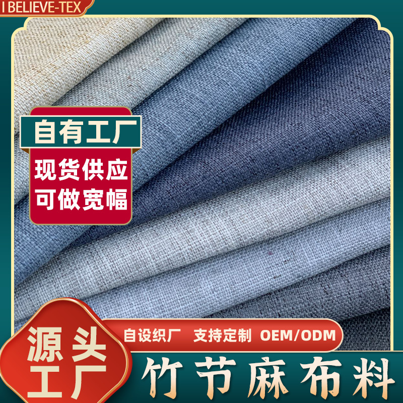 factory bamboo linen sofa fabric full polyester cushion home textile polyester composite fabric manufacturer K12 linen