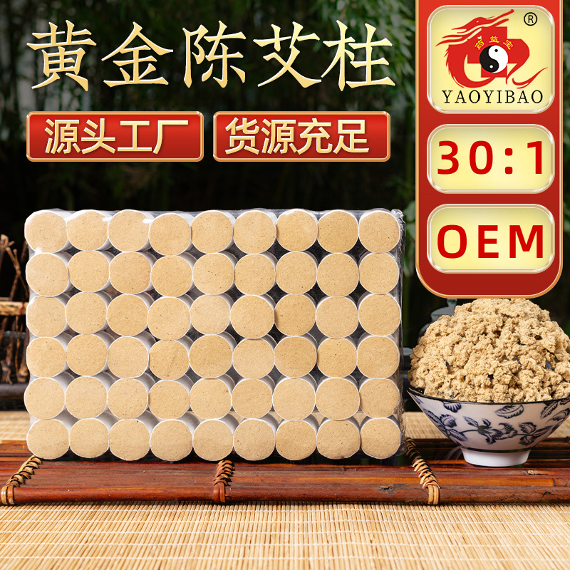 Picture of Yaoyibao gold moxa column five years old 30:1 moxa moxa leaf pure moxa velvet smoked moxa moxibustion factory wholesale