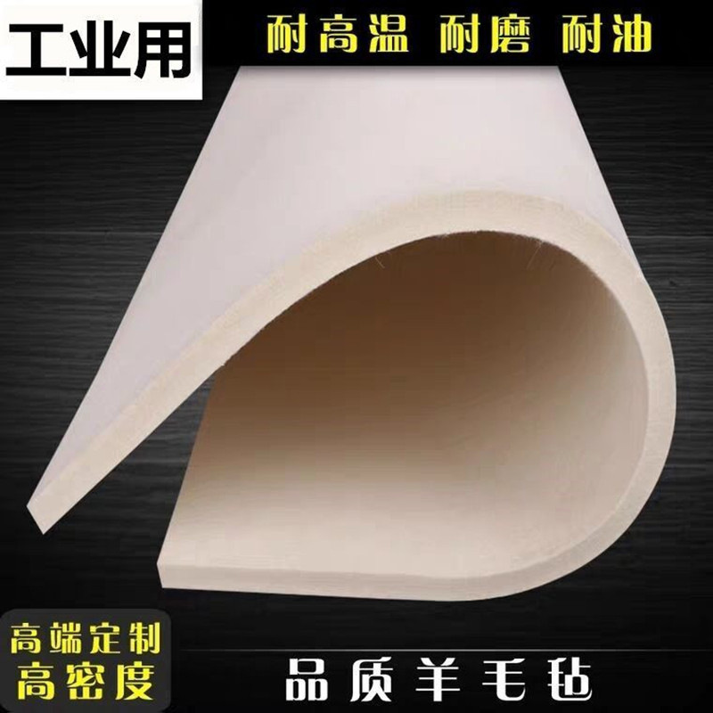 Wool felt industrial seal oil absorption polishing filter water absorption dustproof high temperature resistant felt felt pad