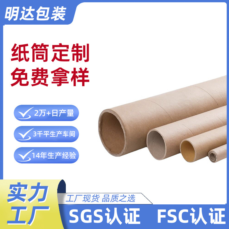 Round Kraft Paper Tube Factory Customized Hollow Hard Calligraphy and Painting Express Packaging Printing Poster Roll
