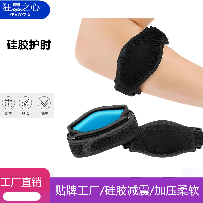Sports elbow pad fitness basketball net baseball elbow pad sports arm guard adjustable pressure protective hand elbow joint wholesale