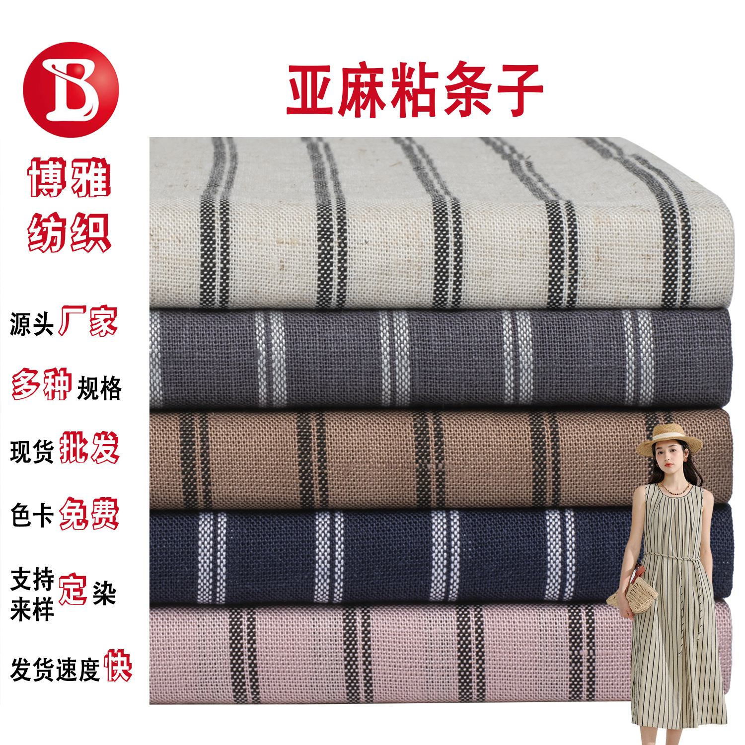 Linen sticky striped fabric spot wholesale fashion dyed stripes casual clothing shirt skirt wide-leg pants fabric