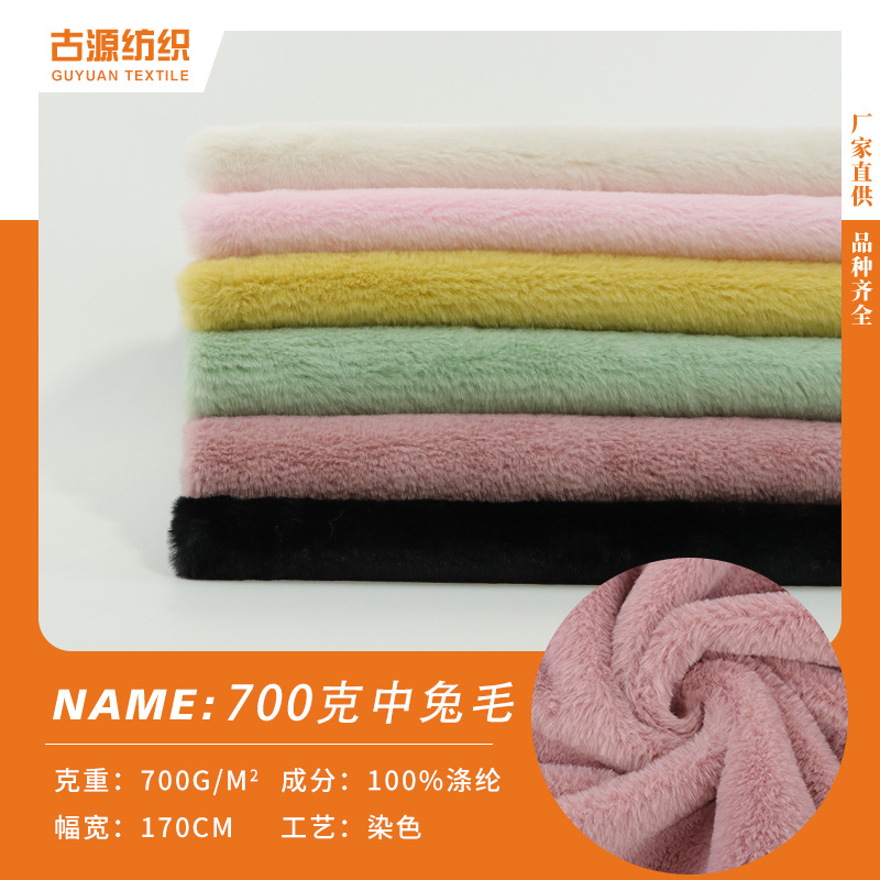 Shuoxin Textile Spot 700g Imitation Rabbit Hair 12 Hair High School Rabbit Hair Slippers Clothing Home Textile Toy Fabric