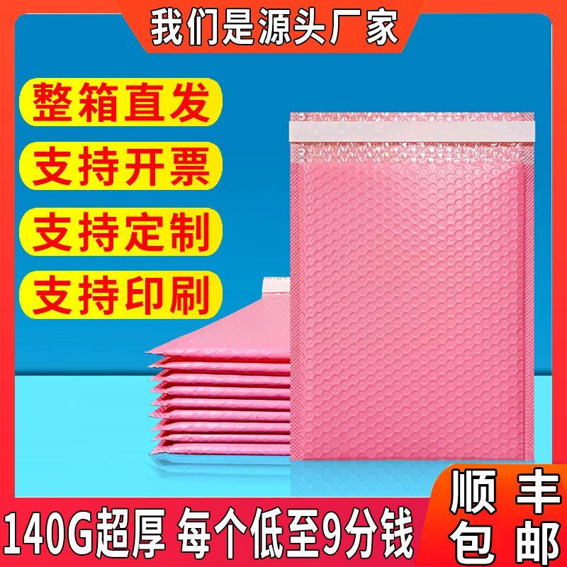 Factory wholesale pink co-extruded film bubble envelope bag clothing express packing bag waterproof thick packaging foam bag