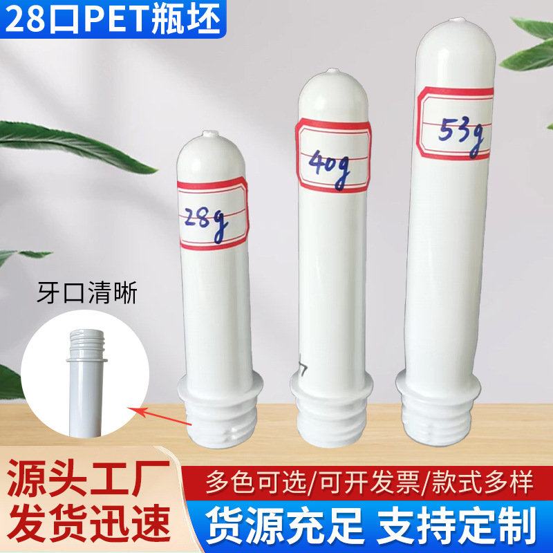 Milky White Bottle Embryo Manufacturer Supplies 28 Teeth Mouth 15g Pet Pipe Embryo Plastic Embryo Bottle for Cosmetic Liquid Bottles