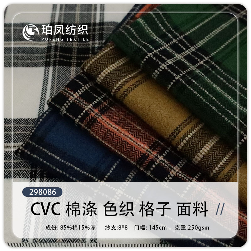 8 pieces of 250g brushed flannel plaid dyed fabric autumn and winter plaid shirt fashion fabric in stock