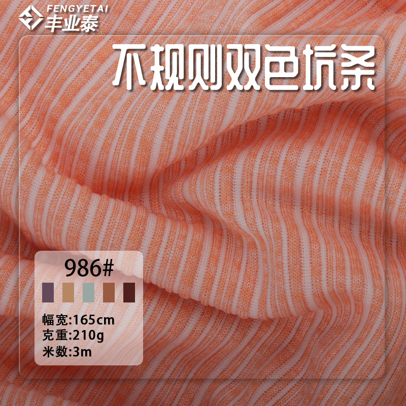Irregular pit 210g polyester rayon TR stretch size cycle two-color wide and narrow pit rib knitted fabric