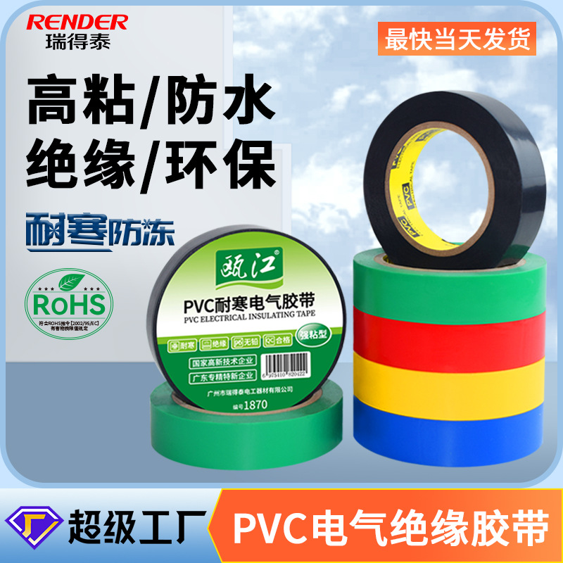 1870 waterproof insulation electrical tape wholesale 600V Black electrical insulation tape high sticky pvc electrical tape