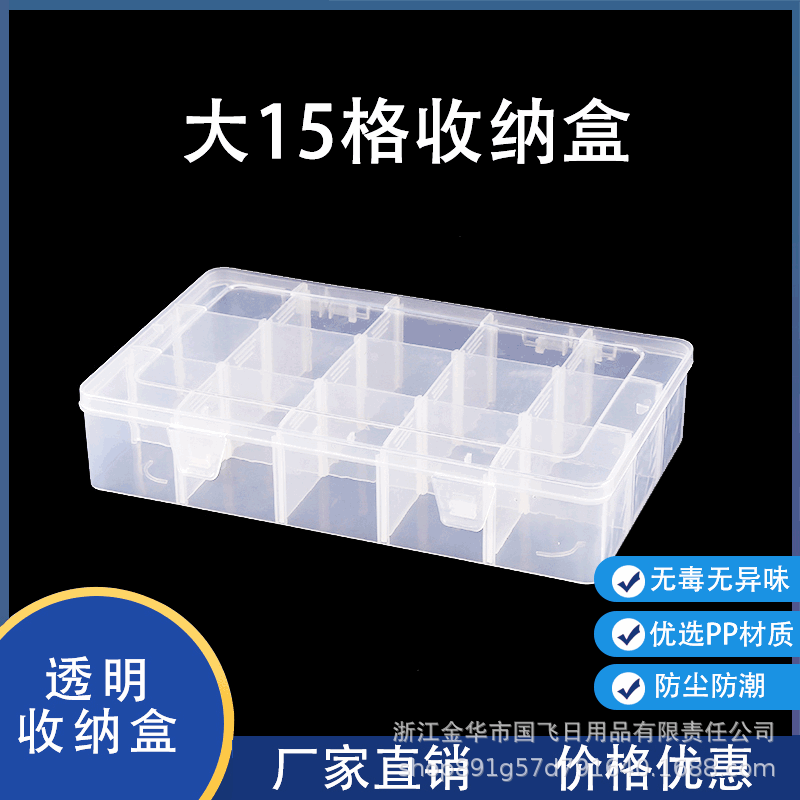 Detachable Large 15-Compartment Pp Transparent Plastic Storage Box for Fishing Gear, Beads, Hardware Tools, Jewelry Accessories, and Packaging