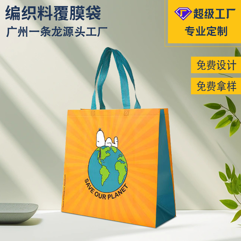 Pp Coated Woven Bag Order Clothing Gift Waterproof Shopping Bag Exhibition Event Gift Bag Can Be Printed with Logo