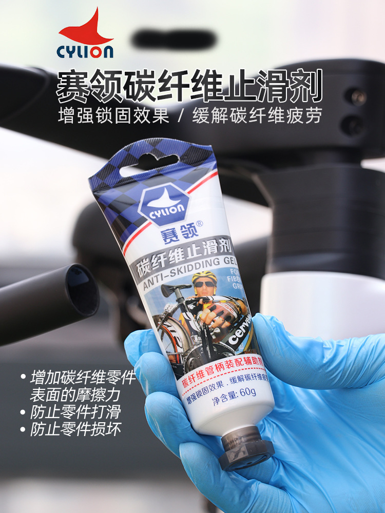 Picture of CYLION race collar mountain road bike carbon fiber anti-slip agent handlebar seat tube seat tube frame anti-slip agent