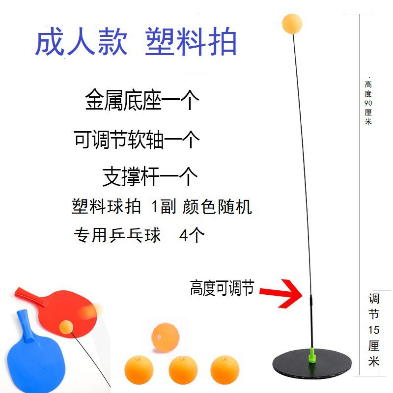 Table Tennis Trainer Children's Household Elastic Flexible Axis Rafting Indoor Single Training suit Cross-border Parent-child