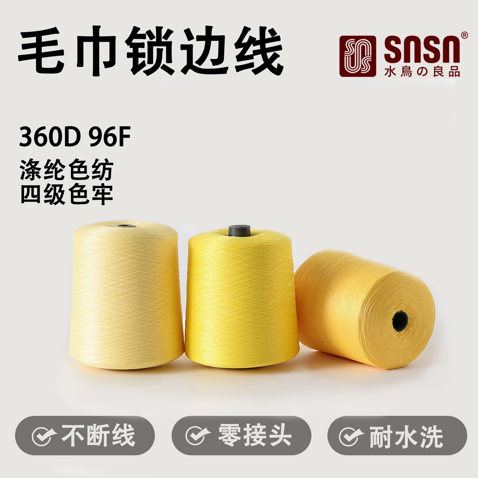 Dty Water-Washed Polyester Towel Edging Thread, Overlock Thread, Mouse Pad Color Spun High-Elastic Yarn 360D Yellow Color Spun Yarn