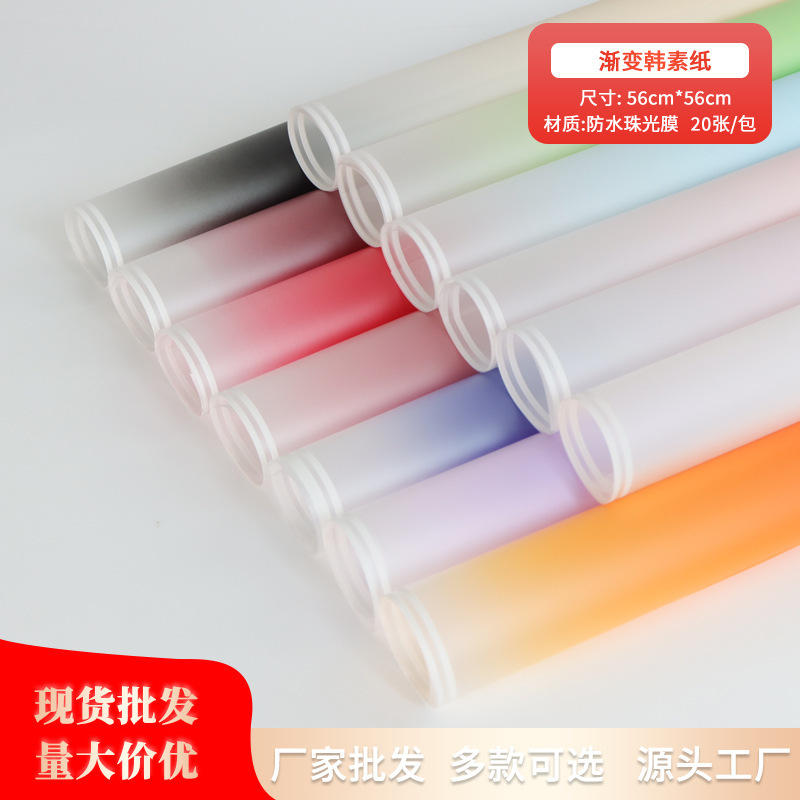 Gradient Korean plain paper Yiwu spot wholesale flower shop flower bouquet flower wrap paper fog paper flower wrapping paper
