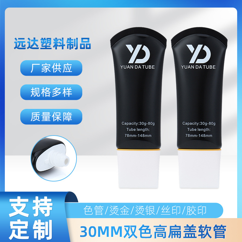 30 diameter two-color super flat hose black BB cream sunscreen hose isolation cream cosmetic plastic packaging manufacturers