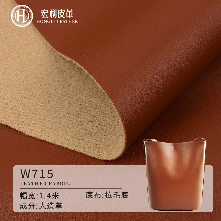 W715 custom 0.8mm fine grain PVC leather fabric pulled wool bottom color luggage stationery handbag artificial leather material