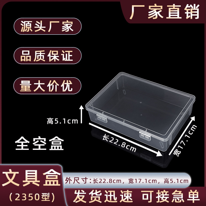Stationery Box Transparent Rectangular pp Plastic Full Empty Box Necklace Needle Thread Skin Care Product Storage Box with Lid Dustproof Box