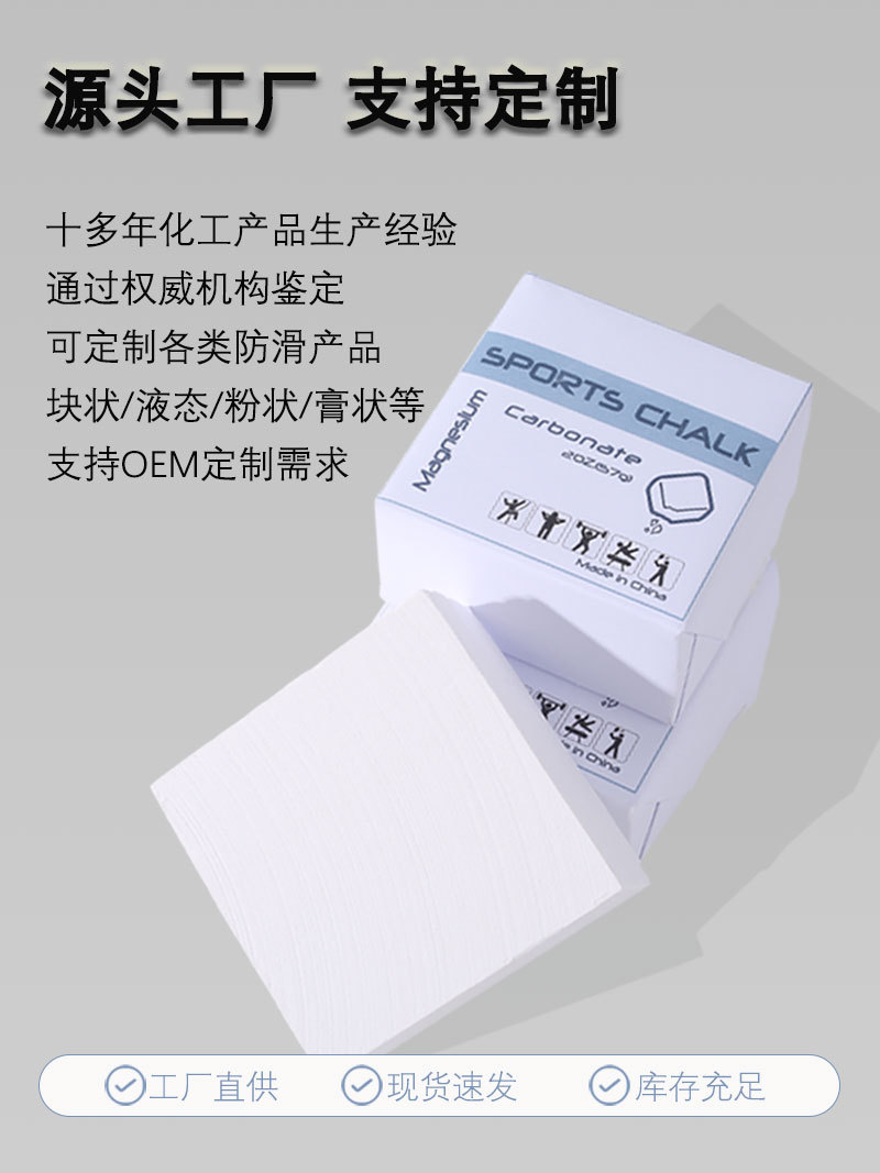 Cross-border sports anti-skid powder fitness magnesium powder block gymnastics anti-skid powder anti-skid powder decompression magnesium block anti-skid powder sports