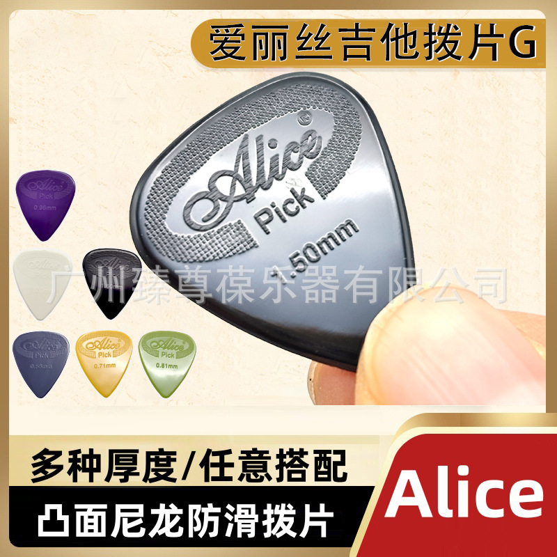 Non-slip pick G Alice guitar pick nylon belt convex Alice guitar finger piece guitar shrapnel